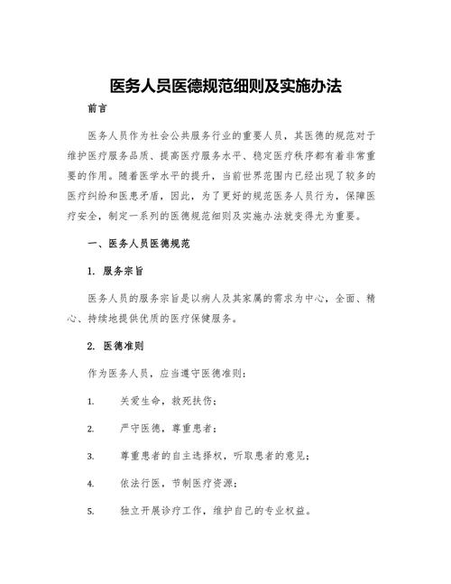 医德规范完整版:医德版本大全,提升职业素养