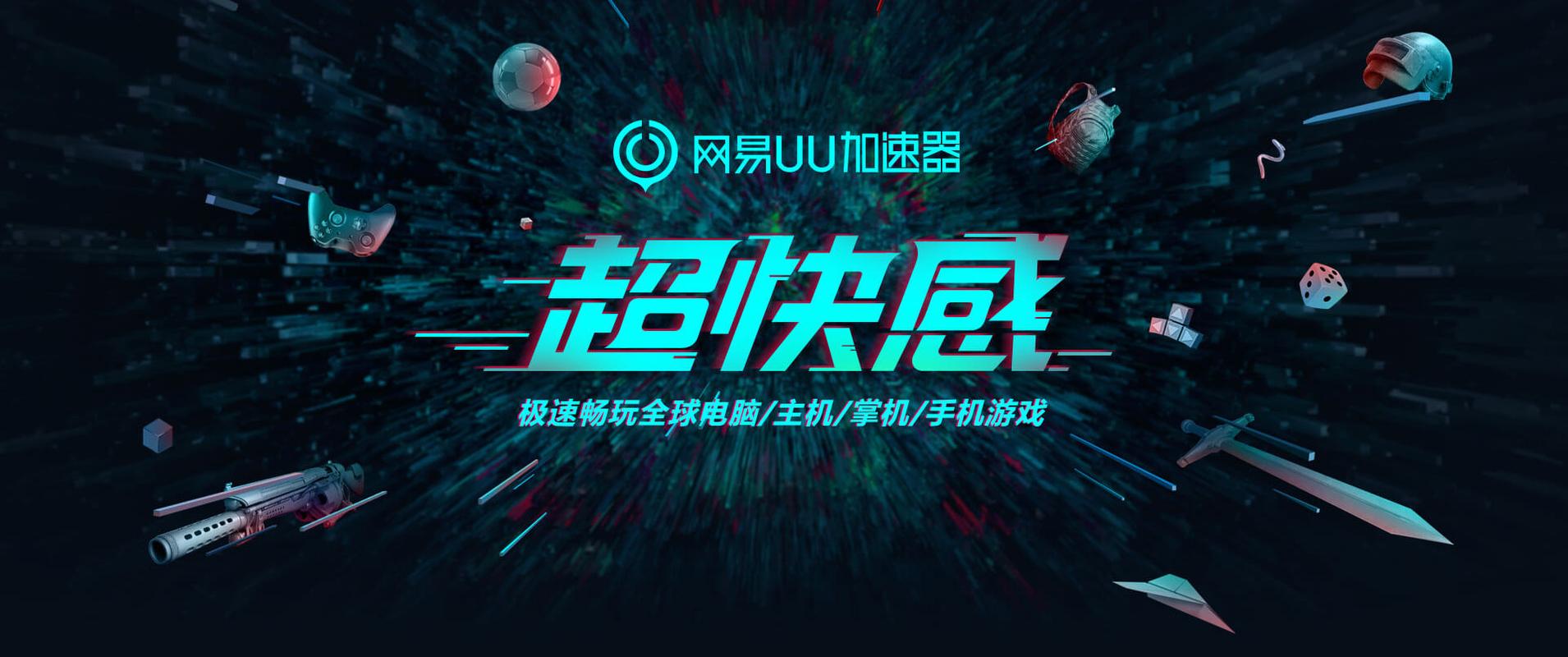 网易悠悠加速器好用吗？手游玩家的真实体验分享