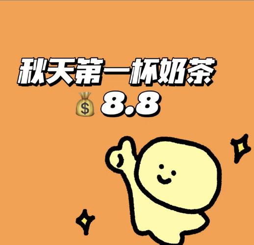 秋天第一杯奶茶52块钱?这波土味情话我爱了!