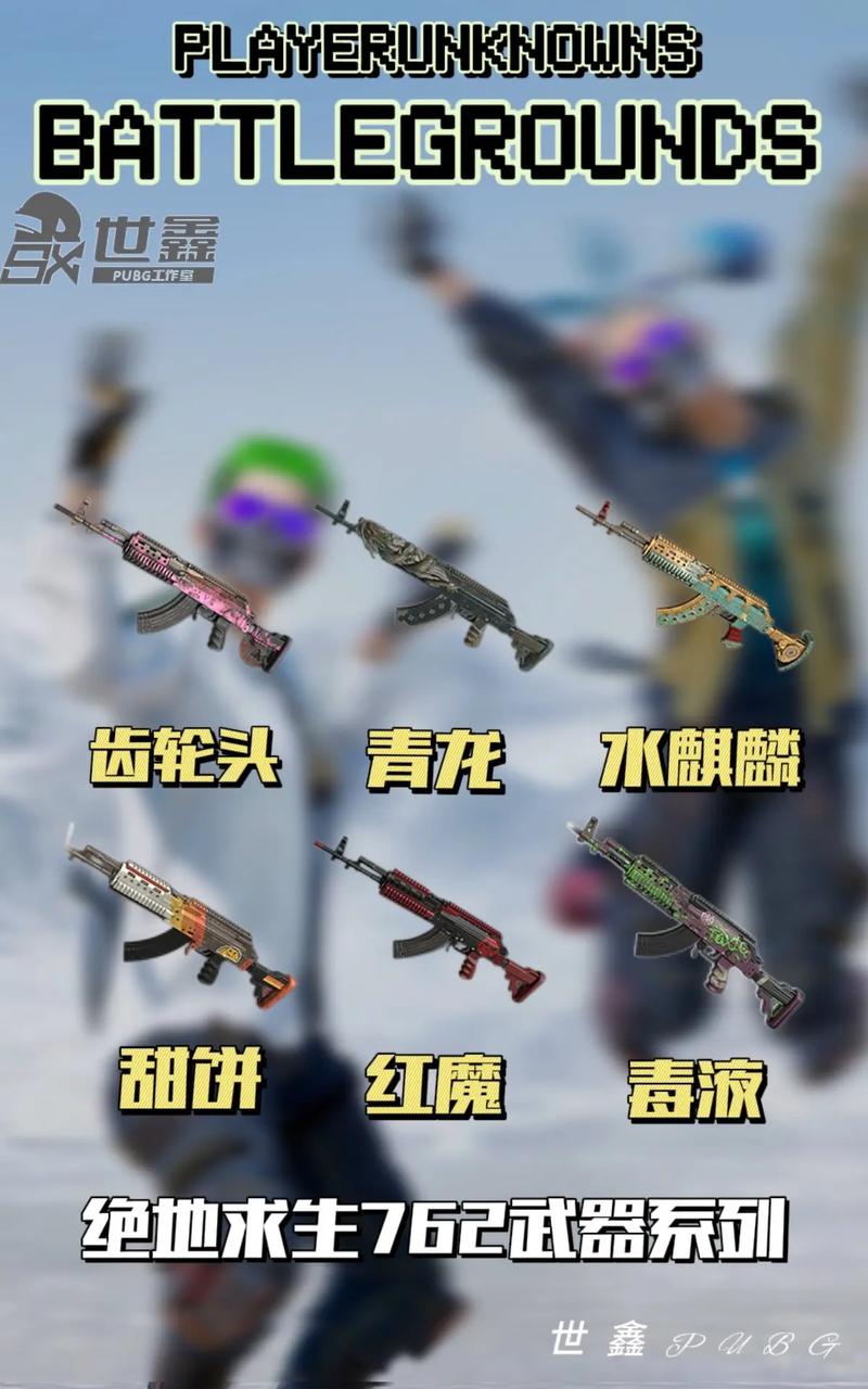 绝地求生未来之役武器装备大全及使用技巧