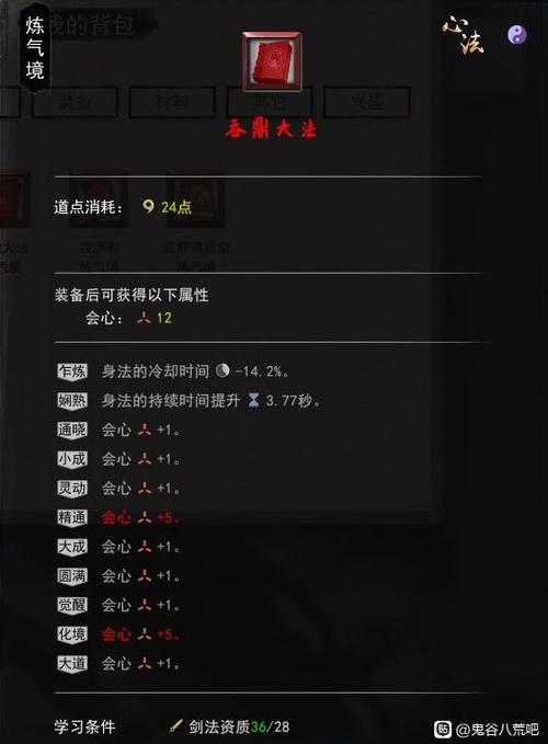 鬼谷八荒:剑修逆天改命顺序详解与技巧分享