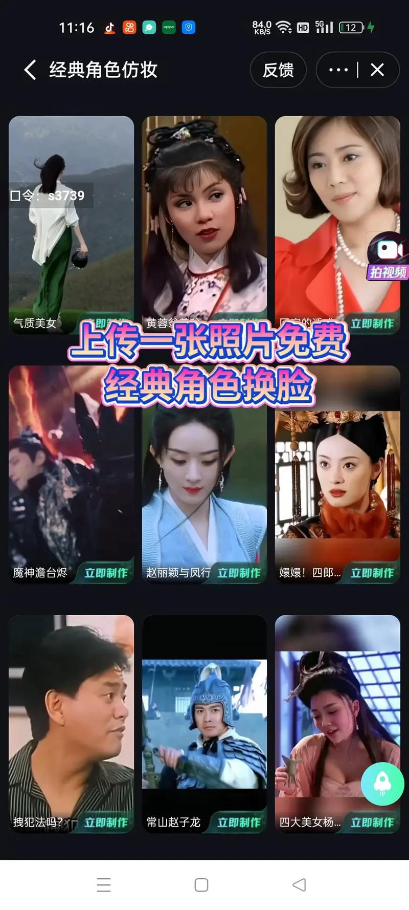 想知道抖音很火的换脸APP叫什么名字?