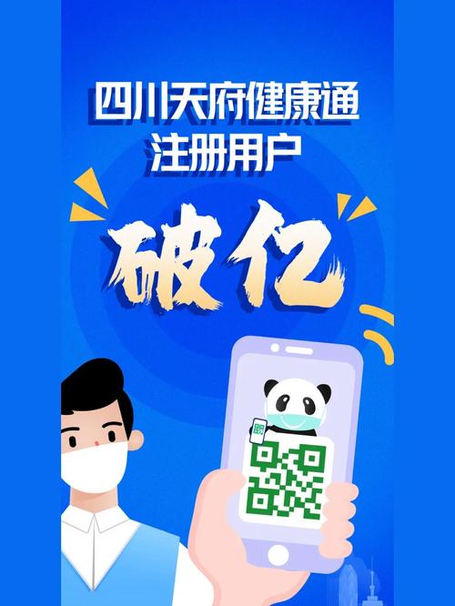 扫码通行!四川天府健康通二维码使用详解