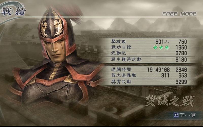 真三国无双4周泰专属武器宵：获取方法及技巧