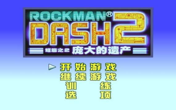 洛克人钢铁之心全收集攻略：完美通关指南