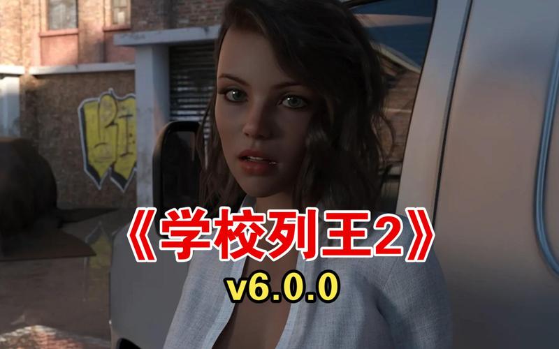 学校列王2下载地址大全,哪个版本最好玩?