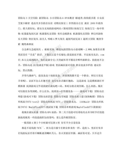 冒险岛昵称空格秘籍，快速创建与众不同角色名！