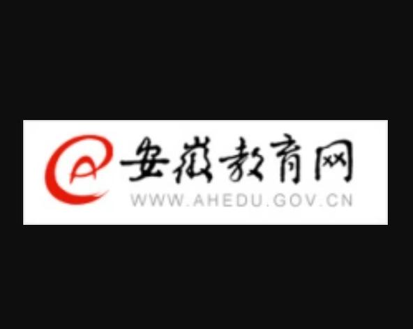 想在安徽用教育app？试试这款好用又方便的！