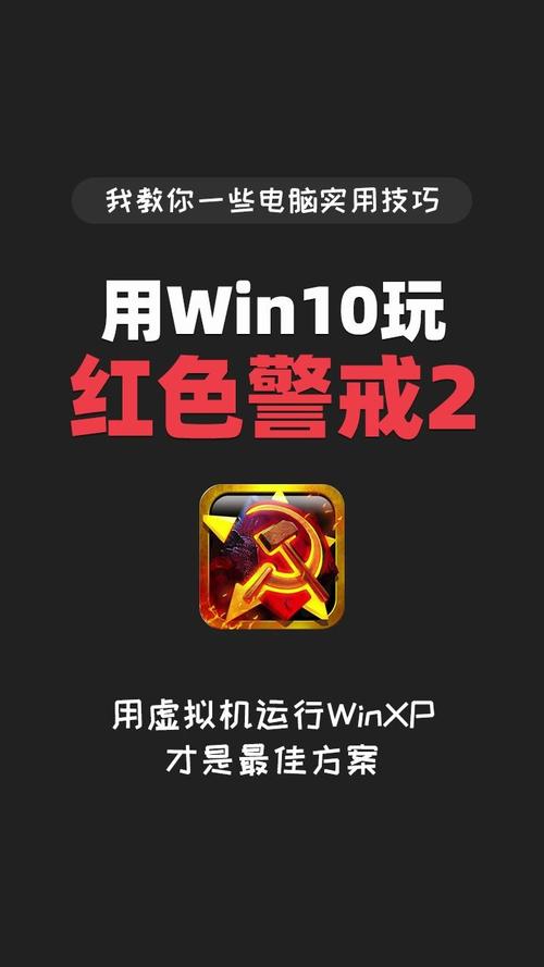 Win10玩红警2共和国之辉总是黑屏?教你轻松解决