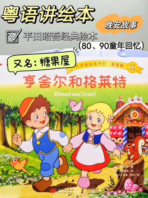 孩子必听的糖果屋历险记:克服困难