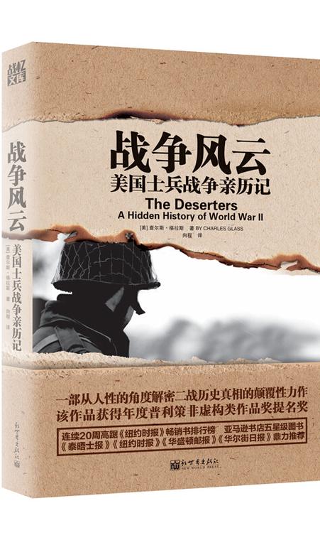 战争风云:一部让你心碎又震撼的二战史诗