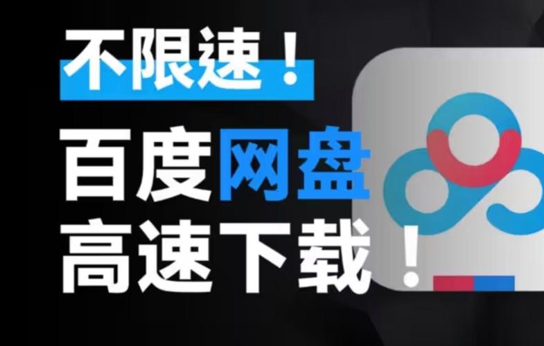 百度网盘app下载安装：官方正版，安全无忧