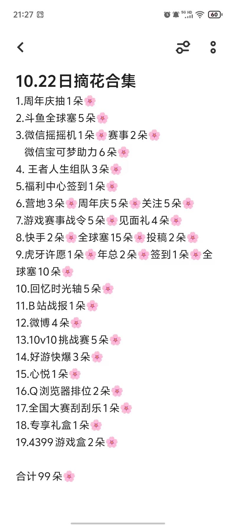 QQ炫舞手游：献花技巧全攻略，快速学会送花！