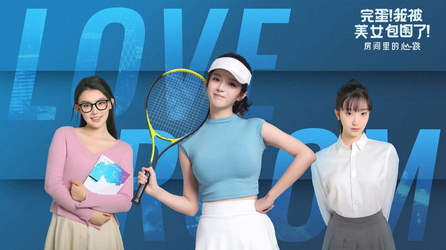 完蛋我被美女包围了夏天DLC:新增角色及剧情深度解读