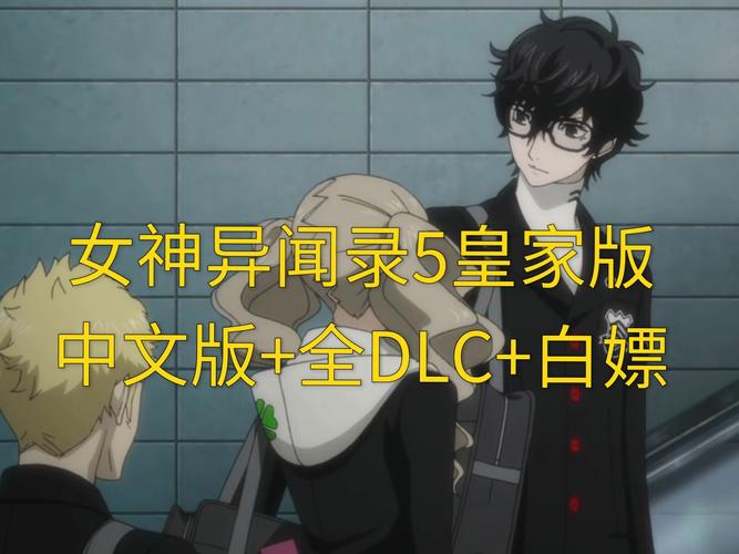 少女异闻录下载地址合集:Steam正版、汉化版任你选