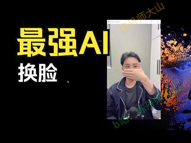 综艺节目新玩法：AI换脸最新版本，你敢挑战吗？