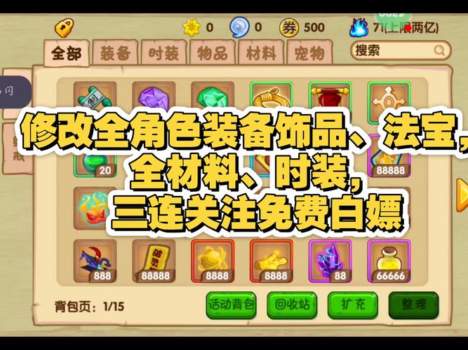 造梦西游2修改武器属性:打造最强神器装备