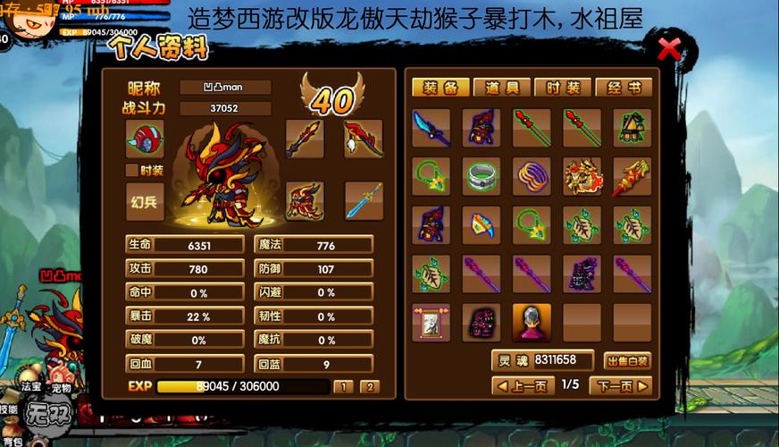 造梦西游2修改武器属性:打造最强神器装备