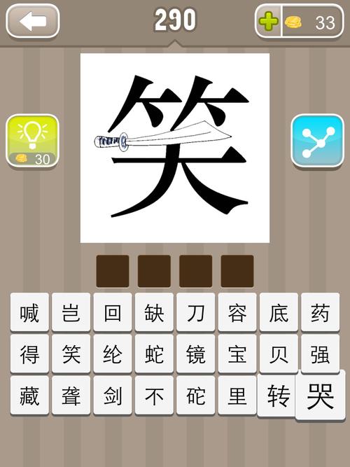 一只眼睛的疯狂猜成语答案大全,你都猜对了吗?