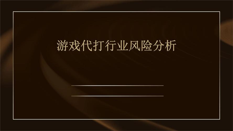 阿姨代打引发的思考：游戏行业乱象及未来走向