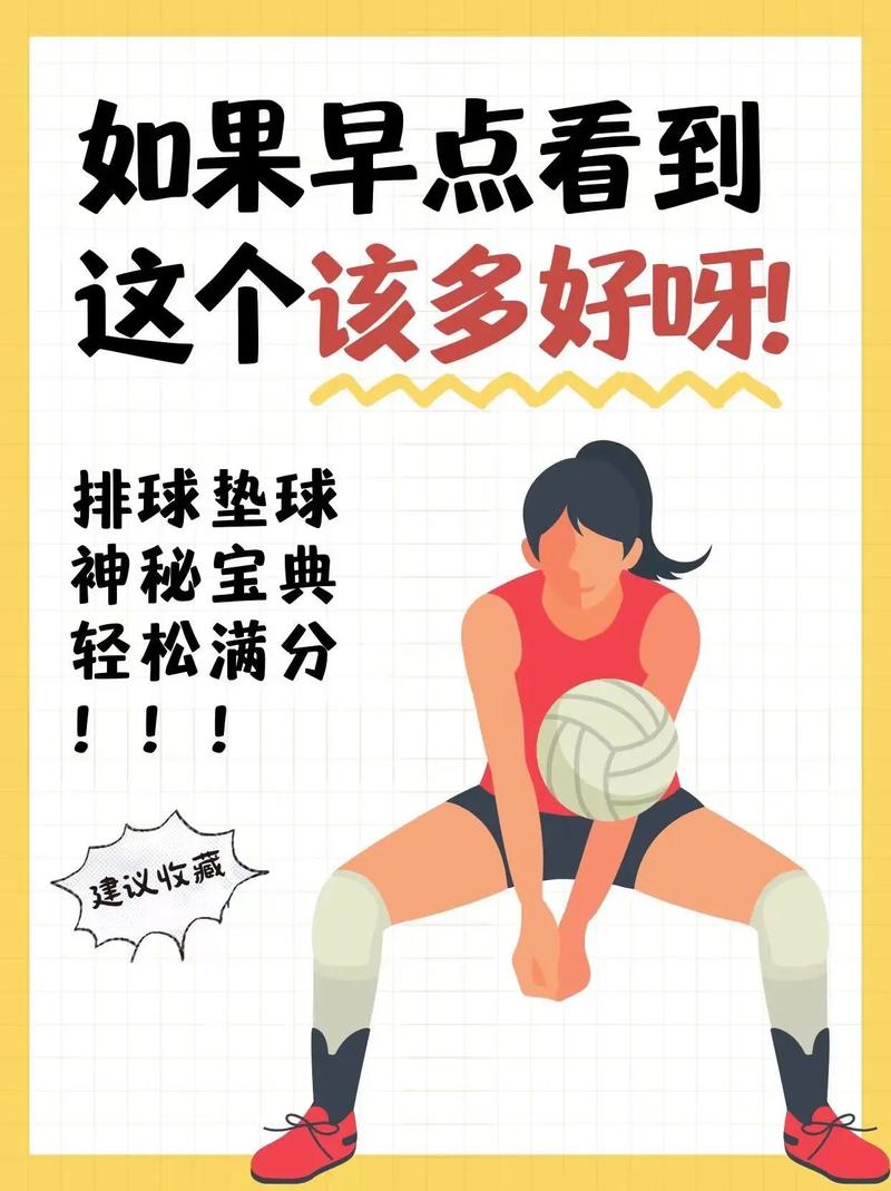 排球比赛允许用脚踢球吗？最新规则解读来了！