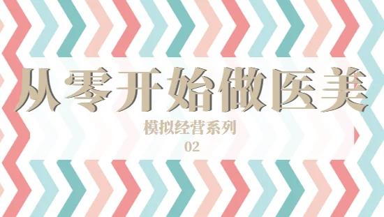 医德游戏新手攻略：从零开始变大神