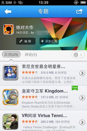 同步推下载安装:免费玩转安卓应用