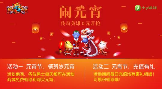 诛仙贺岁元宵:煮元宵拿奖励,新年好礼等你拿