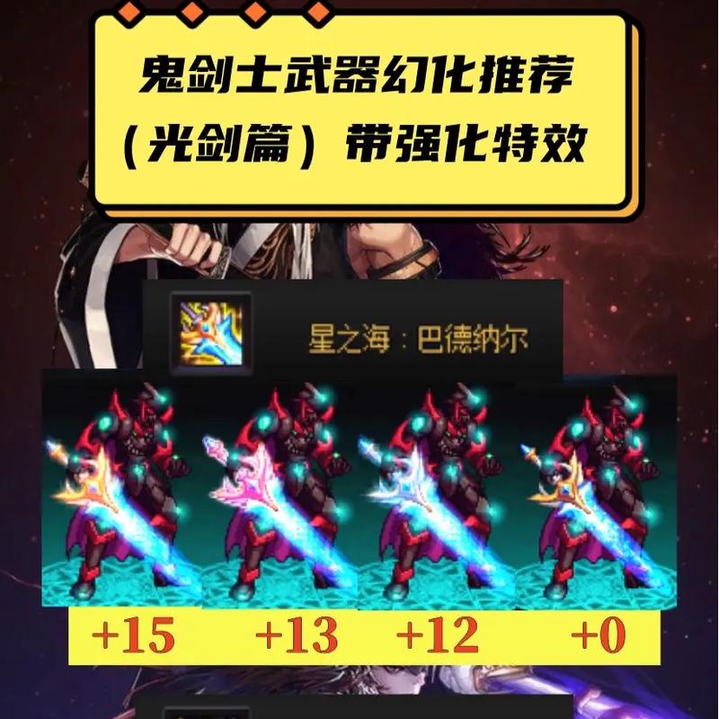DNF光炎剑：怀旧服里最经典的光剑武器，带你重温当年的热血！