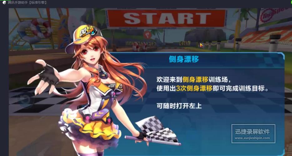 零基础也能学会的QQ飞车手游侧身漂移教学