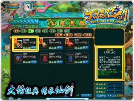 大话仙剑手游好玩吗?新手玩家入门指南