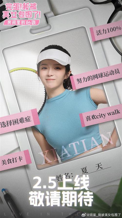 完蛋我被美女包围了夏天DLC:新增角色及剧情深度解读