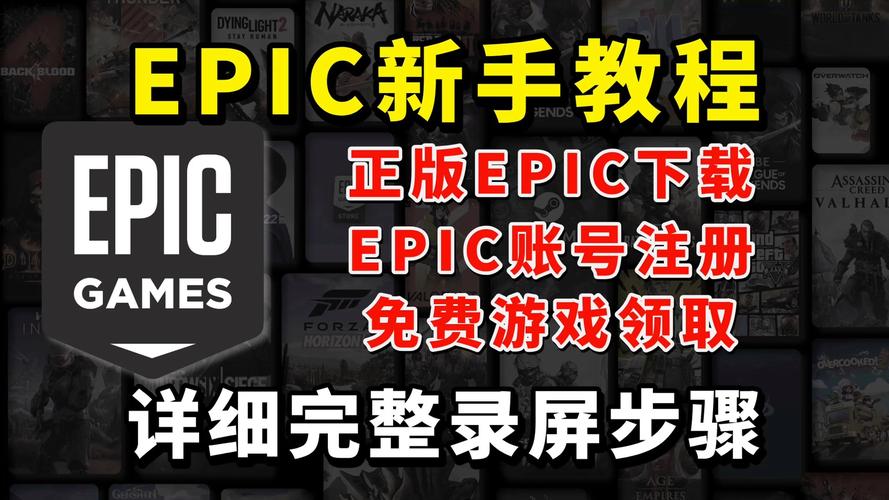 Epic中国官网游戏下载:热门游戏,一网打尽