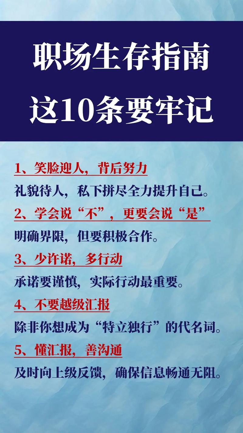 办公室潜规则最新版本：职场生存指南，教你快速适应