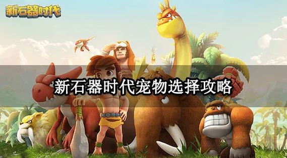 石器2012攻略大全:新手入门,快速提升战力