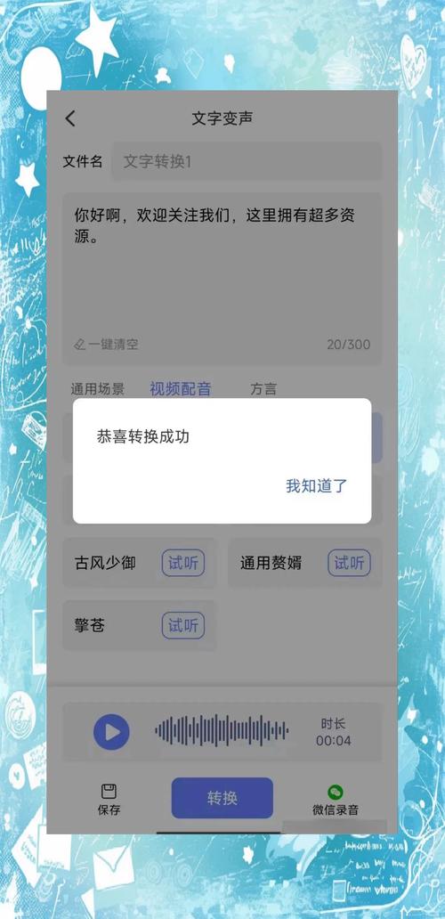 想变声?试试变声精灵,简单易上手