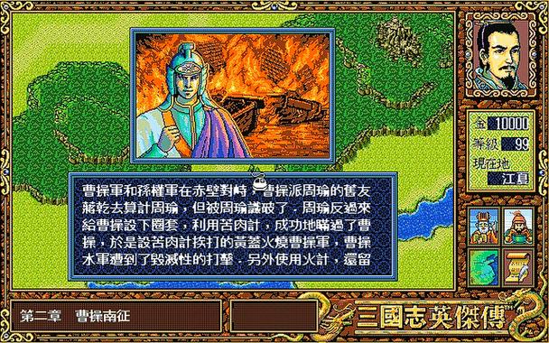 三国志英杰传全关卡攻略:轻松战胜所有敌人