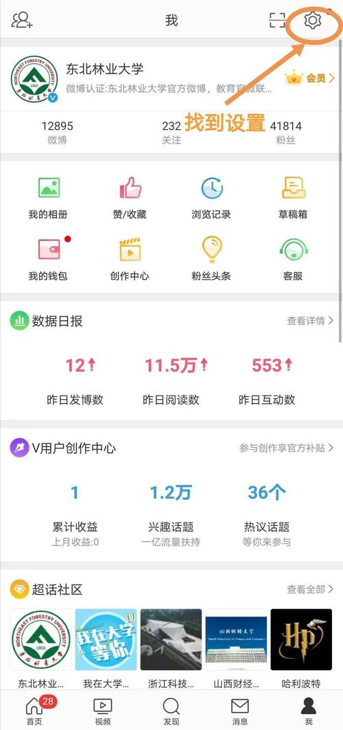 微博悄悄关注怎么设置？教你轻松隐藏关注足迹