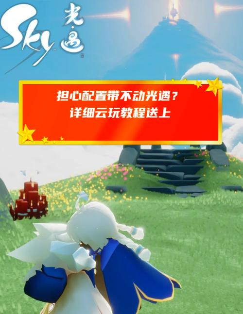 国际服光遇好友联机教程,一起在天空翱翔吧