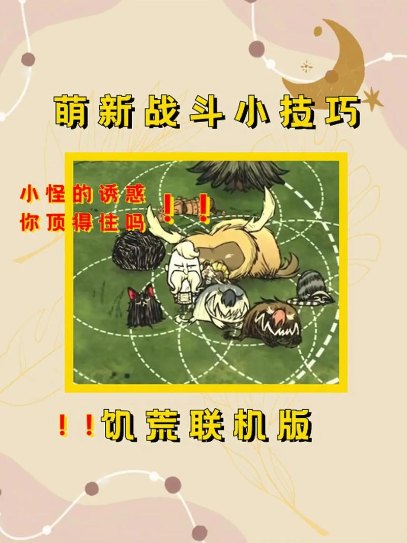 饥荒联机版新手攻略:生存技巧与游戏心得分享