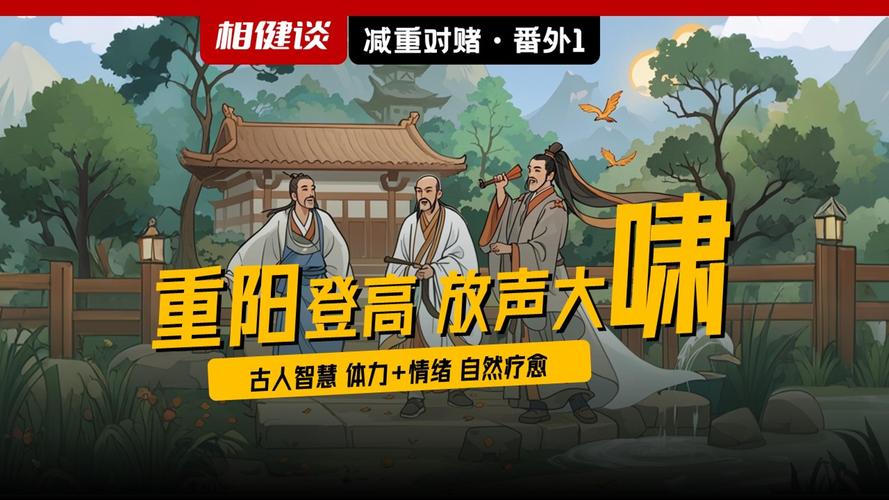 古人重阳节登高是爬山吗？真相可能让你意外！