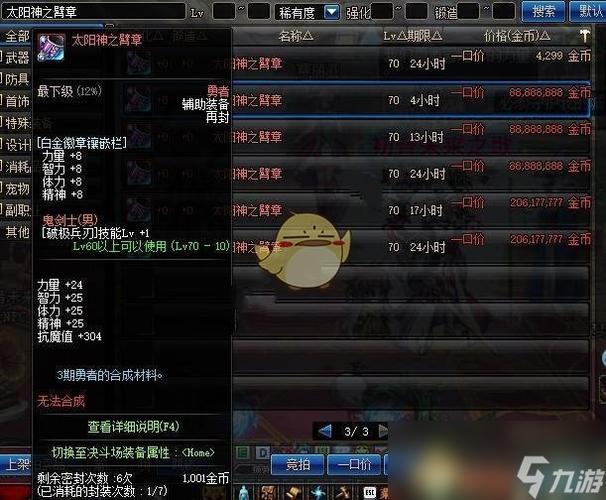 详解DNF光辉魔石用途：光辉魔石的价值与获取