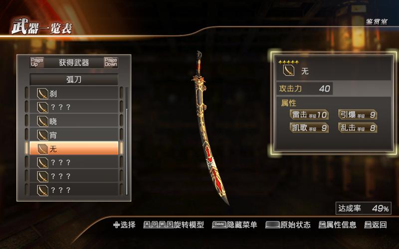 真三国无双4周泰专属武器宵：获取方法及技巧