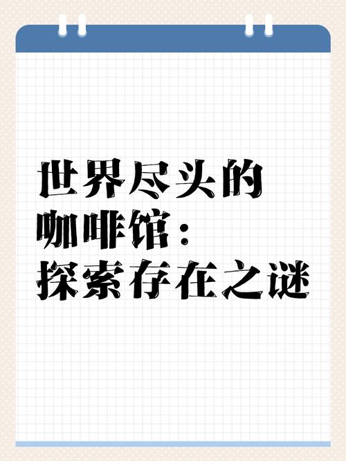 逃出咖啡馆：寻找线索，逃离神秘咖啡厅