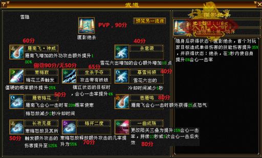天龙八部单机版：各种武功效果及最佳搭配