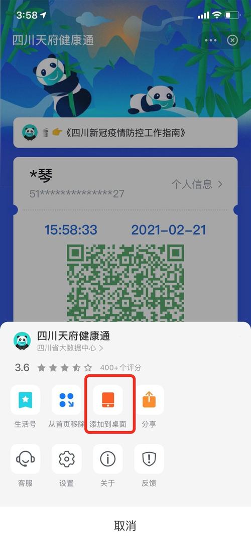 找不到四川天府健康通二维码?教你轻松获取方法