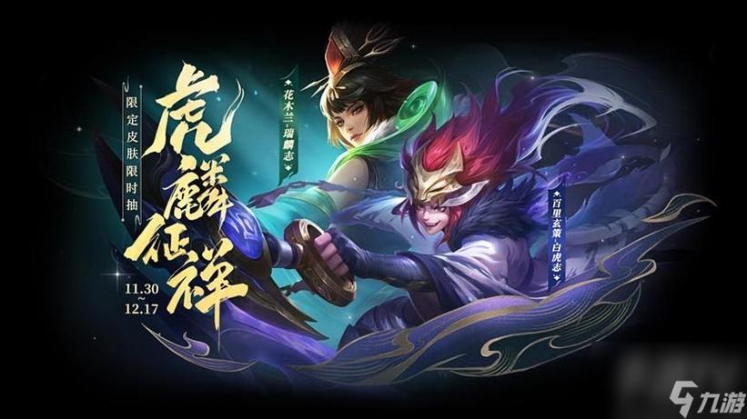 王者荣耀白虎志皮肤价格是多少？点券和人民币价格换算