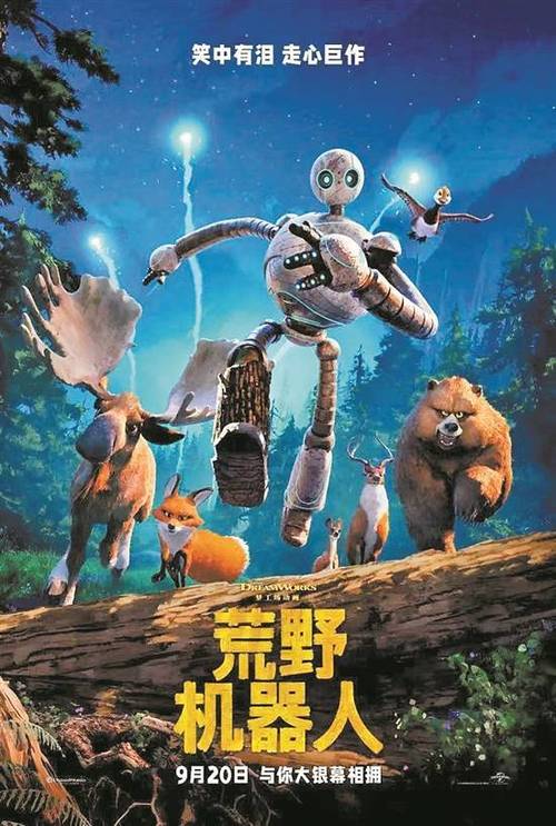 机器人历险记2：精彩卡通动画，带你开启奇幻之旅！