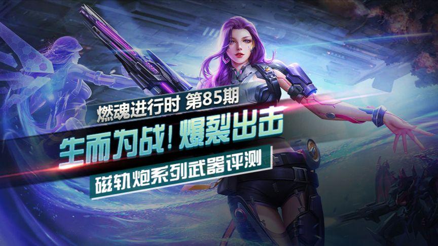 为炮而战游戏攻略:角色养成及阵容搭配指南