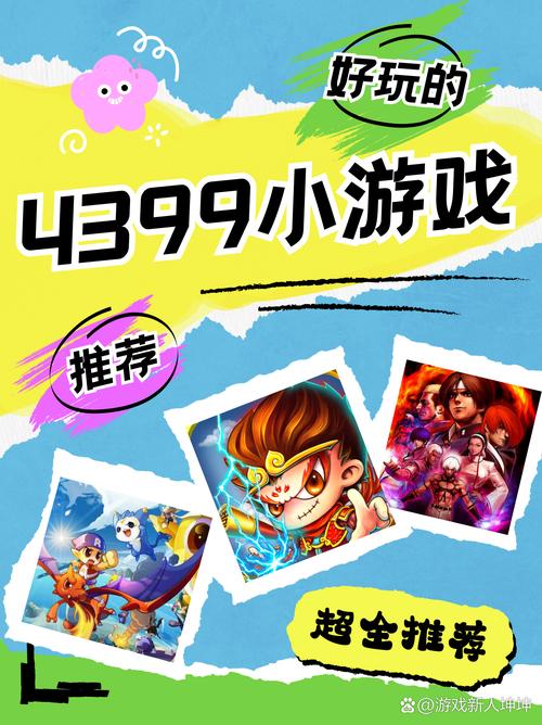 4399:玩游戏,就上4399,超多游戏任你选!